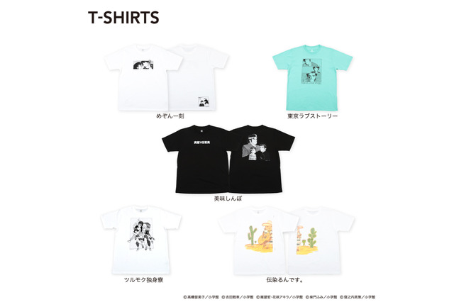 めぞん一刻、美味しんぼ…「ビッグコミックスピリッツ」創刊40周年記念Tシャツ登場！ アパレルブランド「グラニフ」とコラボ 画像