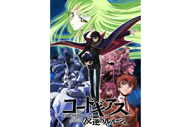 「コードギアス 反逆のルルーシュ」特別版、10月放送！新主題歌はFLOWが担当「ニヤッとできるような仕掛けも」 画像