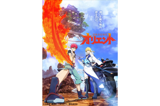 アニメ「オリエント」22年放送予定！ メインキャストは内田雄馬＆斉藤壮馬 ティザービジュアルも公開 画像