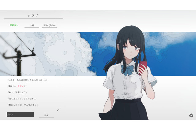 終末世界の少女たちを描くテキストADV「ナツノカナタ」無料Steam早期アクセス開始！ 画像