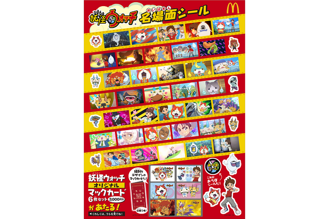 「妖怪ウォッチ」がマクドナルドに登場 名場面シールに限定コイン 画像