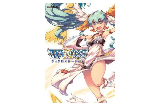 「ウィクロスカード大全」8月22日刊行 話題のTCGを総まとめ、特典に限定プロモカード 画像