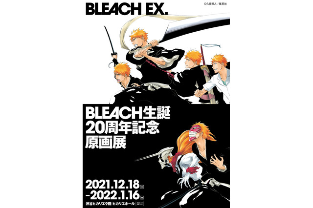 「BLEACH」初の原画展、渋谷ヒカリエにて開催決定！ 久保帯人FC会員限定プレビューデイ＆トークイベントも 画像