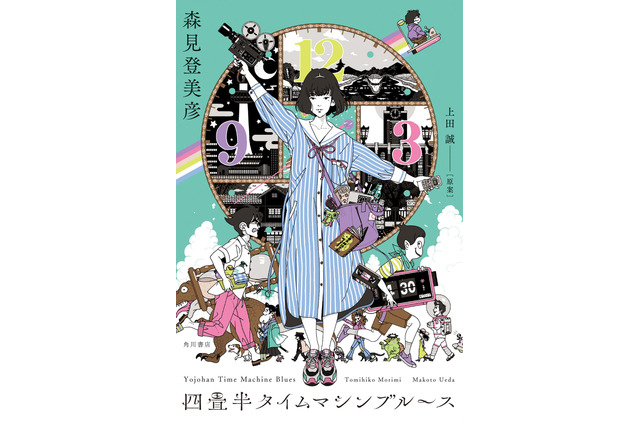 「四畳半タイムマシンブルース」アニメ化決定！「四畳半神話大系」監督・湯浅政明から応援イラスト到着 画像