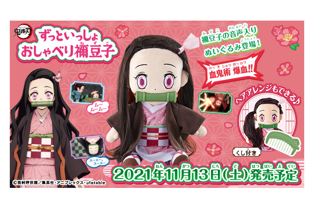 「鬼滅の刃」竈門禰豆子の音声入りぬいぐるみが登場！ 頭をなでればリアクションも♪ 画像