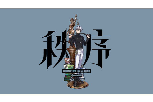 「ヒプマイ」開発・運営チームが手掛ける新プロジェクト「カリスマ」2人目のキャラビジュアル公開！ 声優は「ヤリ部」山中真尋 画像