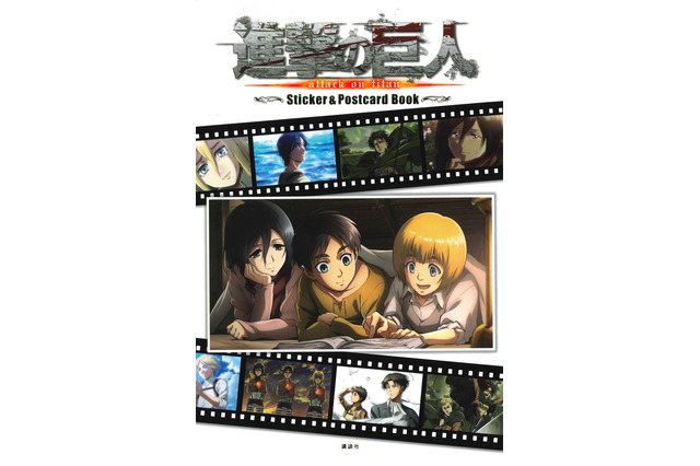 「進撃の巨人」エレン、リヴァイら調査兵団の軌跡を辿る！初の公式メモリアル「ステッカー＆ポストカードブック」発売 画像