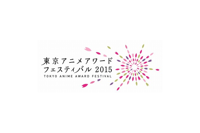 東京アニメアワードフェスティバル　2015年開催日程決まる、3月19日～23日 画像