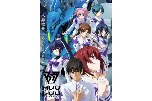 秋アニメ「マブラヴ オルタネイティヴ」伊藤美来＆Lynnも出演決定！ 放送日・キービジュアル・最新PVなど一挙発表 画像