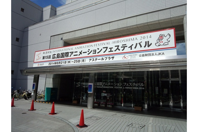 第15回広島国際アニメーションフェス開幕　「現代日本のアニメーション」企画も 画像