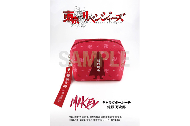 「東リベ」マイキー、ドラケンたちのポーチが登場！ 特攻旗イメージのリボンがかわいい♪ 画像