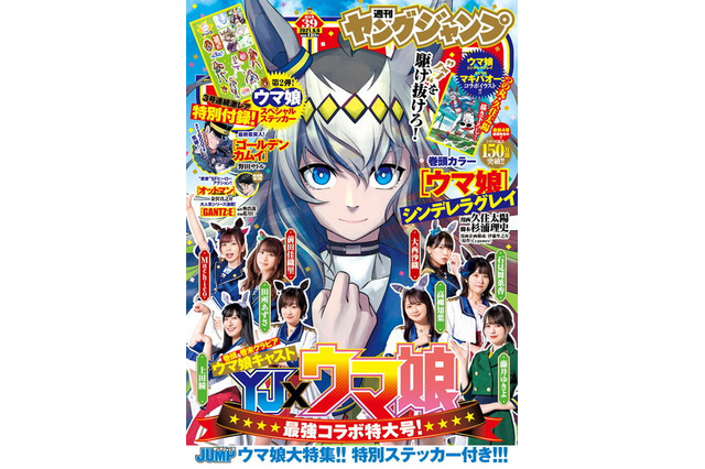 「ウマ娘 シンデレラグレイ」×「マキバオー」夢のコラボ実現！ タマモクロス＆ミドリマキバオーが駆け抜ける 画像