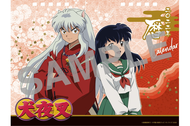 「犬夜叉」かごめ、殺生丸たちと1年を過ごそう♪ 2022年カレンダー登場！ 新規描き下ろしイラストにも注目 画像