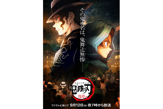 「鬼滅の刃」“竈門炭治郎 立志編”特別編集版を5日間オンエア！ 新規描き下ろし含む5つのキービジュアルも公開 画像