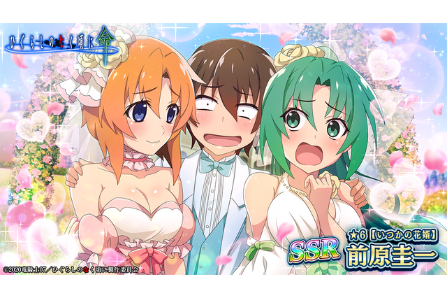 「ひぐらしのなく頃に」レナ＆魅音＆圭一が結婚!?“ウェディング”姿で登場！ スマホゲーム「ひぐらし 命」1周年イベント 画像