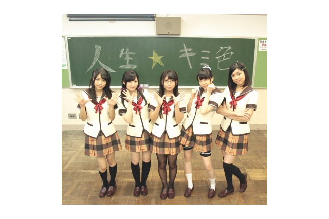 アニメ「人生」エンディング主題歌「人生☆キミ色」の実写MV完成 画像