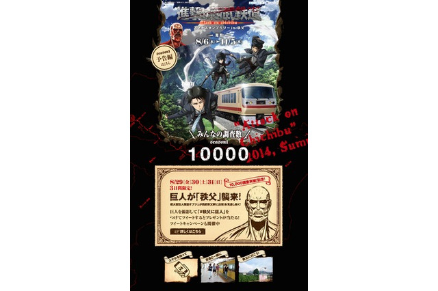 “進撃の西武鉄道”に超大型巨人オブジェ登場　スマホスタンプラリー in秩父 画像