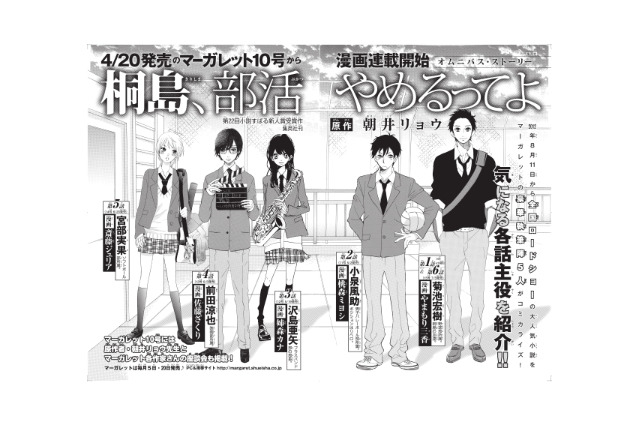 「桐島、部活やめるってよ」がコミック化　全国ロードショーに先行 画像