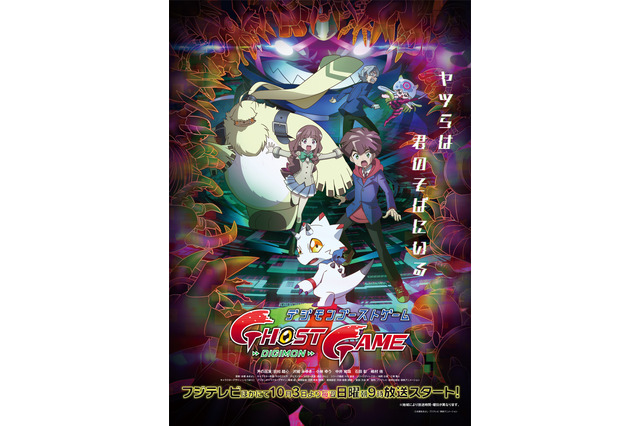 沢城みゆき、中井和哉、石田彰らキャスト発表！ 秋アニメ「デジモンゴーストゲーム」 画像