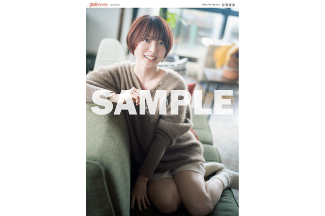 花澤香菜のショーパン姿がキュート♪ 5年ぶりソロ表紙「声優グランプリ10月号」 画像