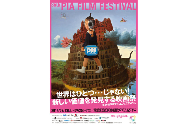 若手監督育てる「ぴあフィルムフェスティバル」、国立近代美術館で開催 画像