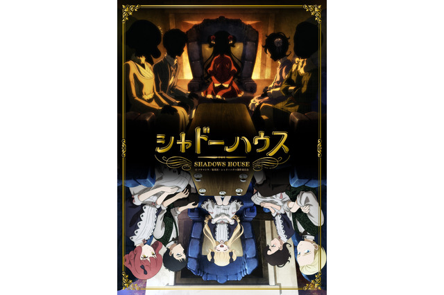 「シャドーハウス」第2期が制作決定！ゴシックテイストあふれる特報PV公開 画像