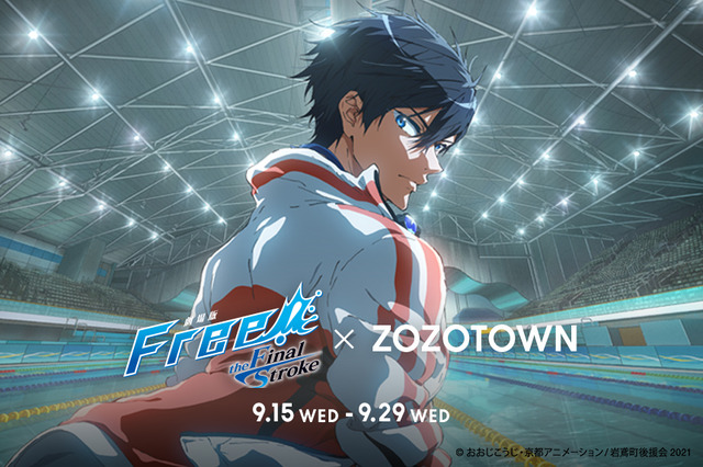 「劇場版 Free!」ZOZOTOWNコラボアイテム登場！ 島崎信長＆宮野真守のサイン入りTシャツも当たる 画像