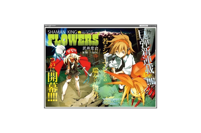 「ジャンプ改」創刊号に帰ってくるシャーマン達 連載冒頭を無料先行配信 画像