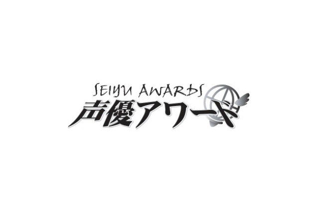 第九回声優アワード 開催発表 15年3月7日に授賞式開催 画像