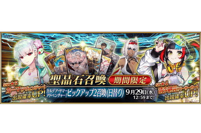 「FGO」カーマ、カイニス、清少納言―各デザイナーの実装記念イラストが眩しい！ ゲームでは見られぬ姿にうっとり… 画像