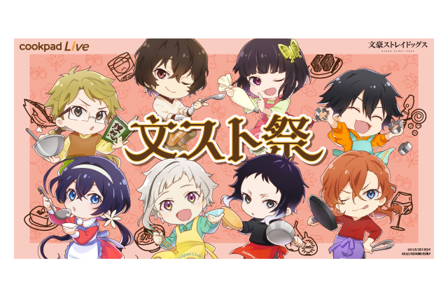「文豪ストレイドッグス」コラボカフェ開催！ 太宰、芥川たちの好物に“秋の味覚”を組み合わせたフード登場 画像