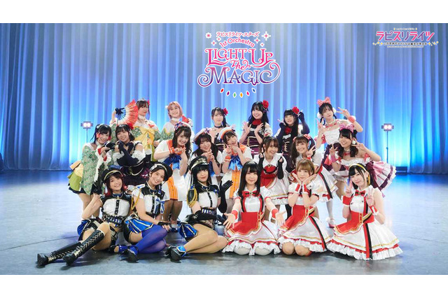ARで彩られたファンタジックな120分！「ラピライ」1st LIVE 『LIGHT UP the MAGIC』がオンラインで開催【レポート】 画像