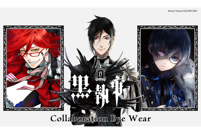 「黒執事」“執事眼鏡eyemirror”とのコラボ眼鏡誕生！ セバスチャン、シエル、グレルモデルの再現度は!? 画像