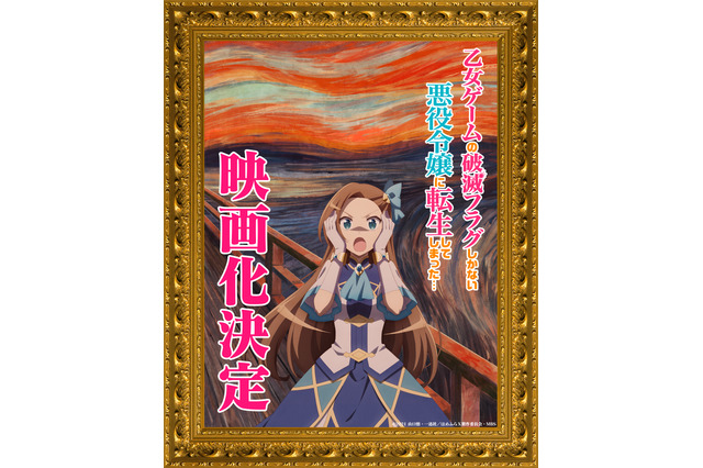 「はめふら」映画化決定！内田真礼「このスピード感も含めて『はめふら』の良さですね♪」 画像