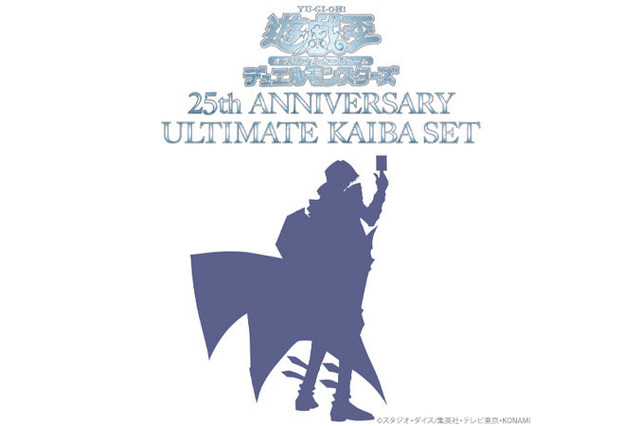 「遊戯王」海馬セットが予約開始！「青眼の白龍」3枚に特製アタッシュケース、豪華セットを見逃すな 画像