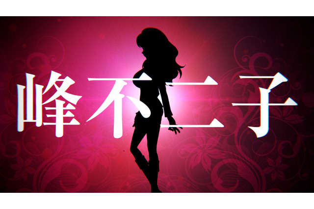 秋アニメ「ルパン三世 PART6」キャラPV第2弾“峰不二子”が公開 JOURNAL STANDARDコラボ第2弾も登場 画像