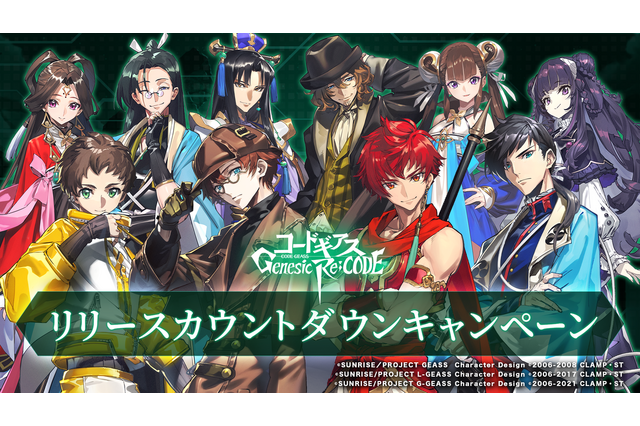 「コードギアス」初のスマホゲーム、新キャラ続々！アーサー（CV.斉藤壮馬）やトシゾォ（CV.梅原裕一郎）も 画像