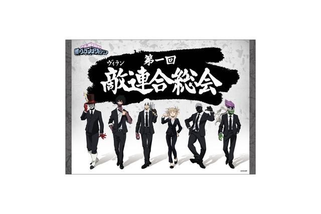 「僕のヒーローアカデミア」“第一回 敵＜ヴィラン＞連合総会”グッズが登場！ 缶バッジからパーカーまで続々 画像