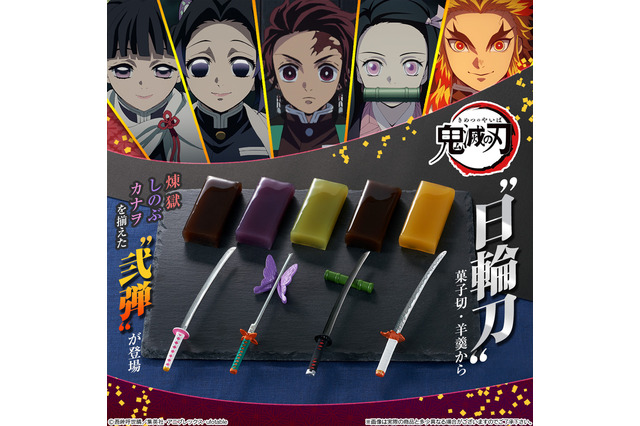 「鬼滅の刃」煉獄＆しのぶの日輪刀が登場！ 菓子切・羊羹セット第2弾 その刃で、“羊羹”を断ち切れ―― 画像