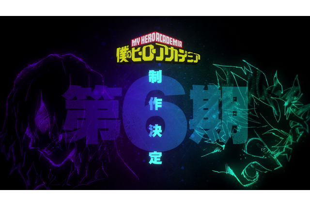 「僕のヒーローアカデミア」アニメ第6期決定！ ヒーローvs敵＜ヴィラン＞の全面対決を予感させるPVも公開 画像