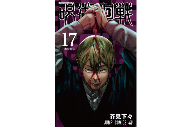 「呪術廻戦」累計発行部数5,500万部を突破！ 特設サイト「私が呪われた特級話数」公開 画像