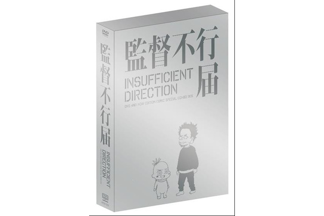 「監督不行届」DVD-BOXを“いい夫婦の日”に発売　庵野監督インタビューも収録 画像