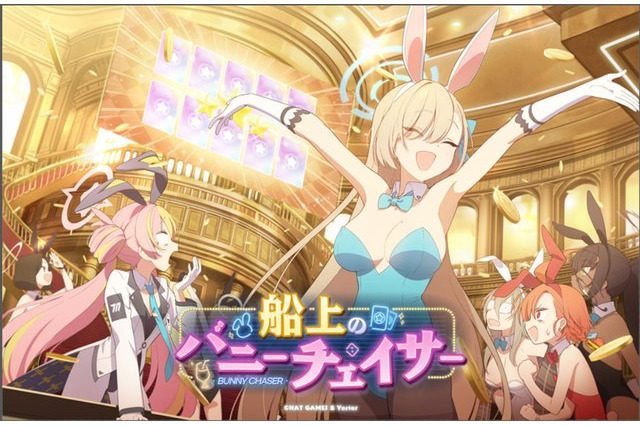 「ブルアカ」巨乳キャラ大量投入にファン騒然!? 新イベ「船上のバニーチェイサー」予告に驚く先生方 画像