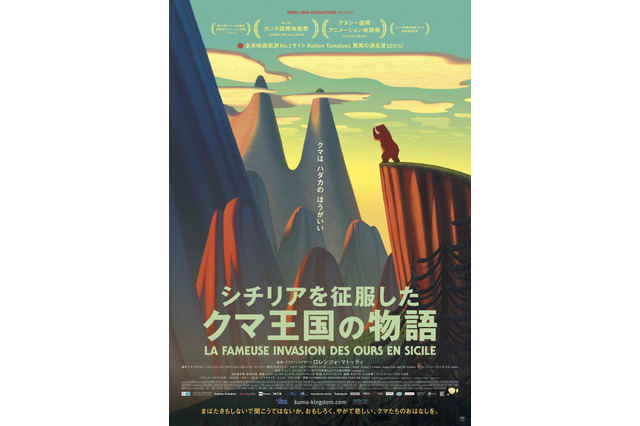 イタリア名作児童文学を仏・伊合作でアニメ映画化 「シチリアを征服したクマ王国の物語」日本公開へ 画像