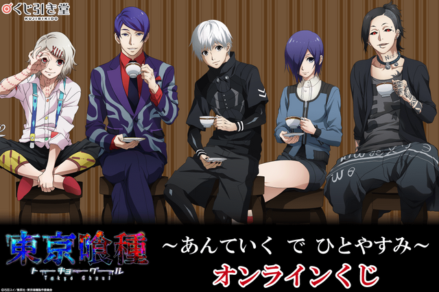 「東京喰種」くじ引き堂に登場！カネキ、月山、什造たちの描き下ろしグッズが手に入る！ 画像