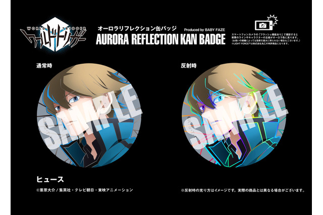 「ワールドトリガー」ヒュース、遊真たちがオーロラ色に光る！ 玉狛支部の缶バッジ登場 画像