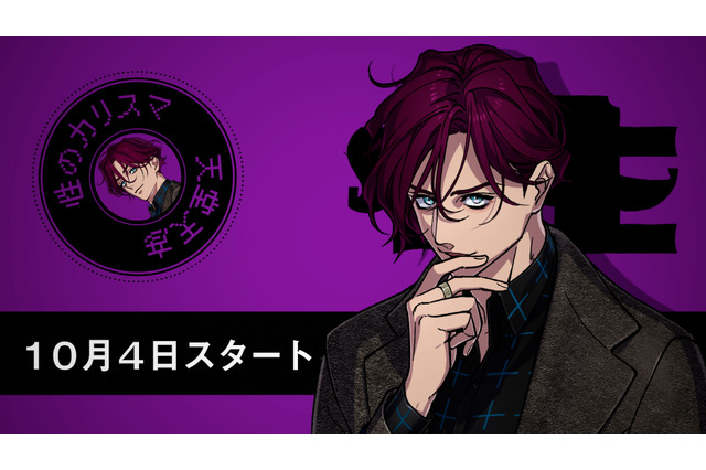 「ヒプマイ」開発・運営チーム手掛ける「カリスマ」“性のカリスマ”天堂天彦（CV.橋詰知久）のセリフを初公開！ 画像