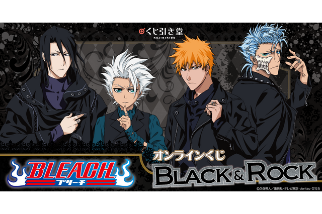 「BLEACH」一護や白哉が“黒”を身にまとう… 新規イラスト使用のオンラインくじ＆セットリングが登場 画像