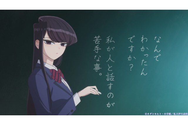 秋アニメ「古見さんは、コミュ症です。」コミュ症美少女・古見さんの夢は“友達を100人作りたい”  第1話先行カット 画像