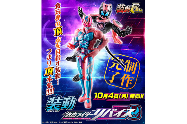 「仮面ライダーリバイス」食玩フィギュア“装動”シリーズに登場！ 進化したプロポーション＆再現率に注目 画像